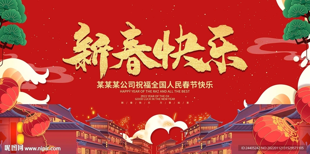 新春快乐背景