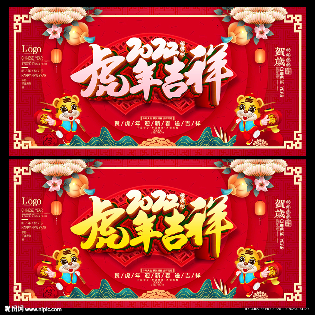 2022虎年