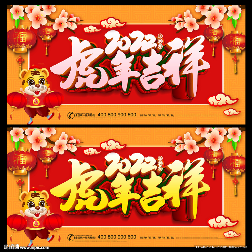 虎年海报