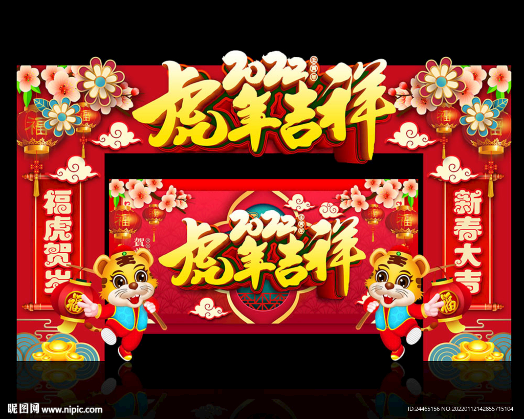 虎年门头