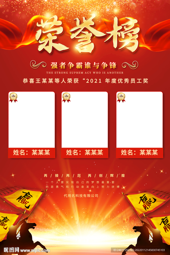 业绩荣誉榜海报