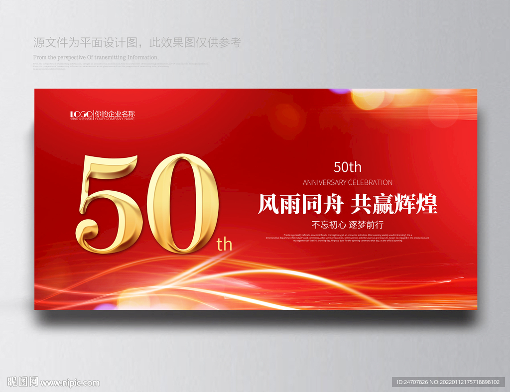 50周年
