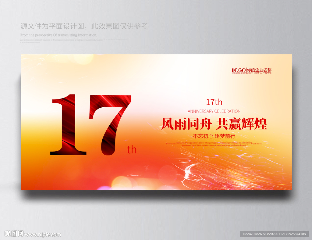 17周年庆