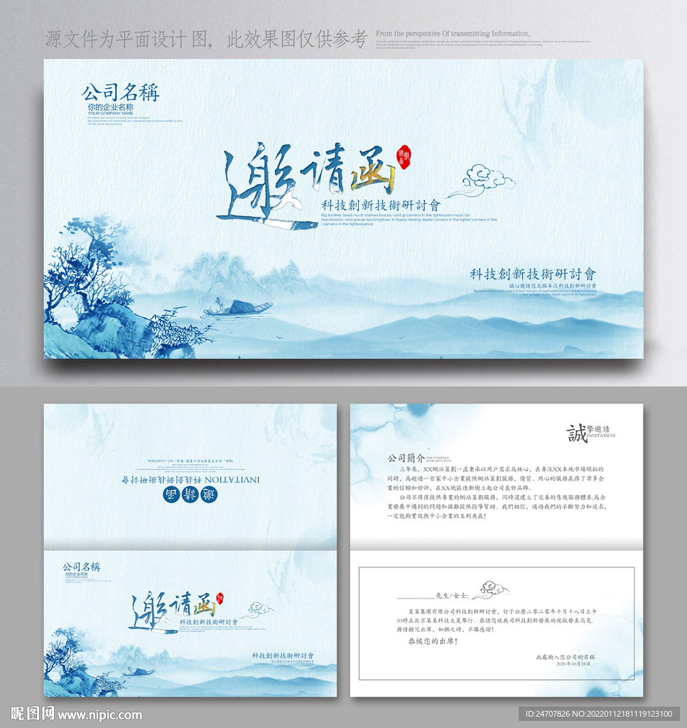 新中式邀请函