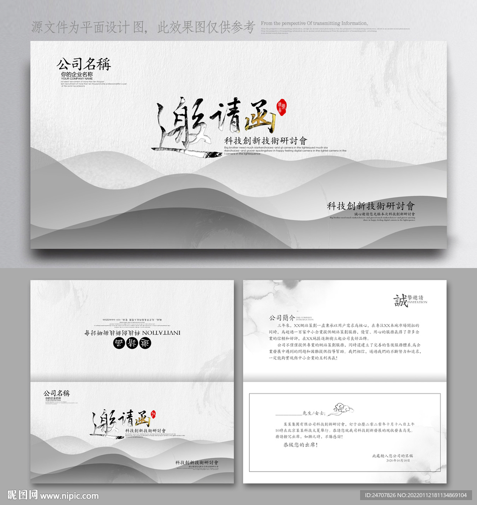 邀请函