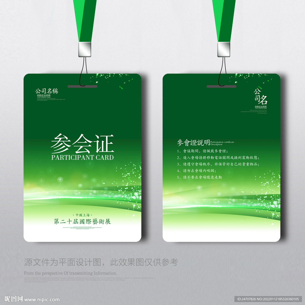 绿色参会证