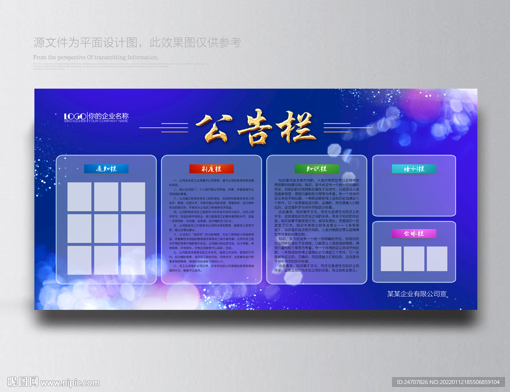 公示栏 