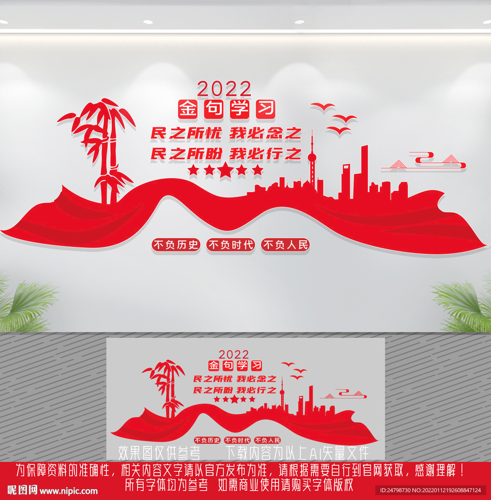 2022新年贺词文化墙