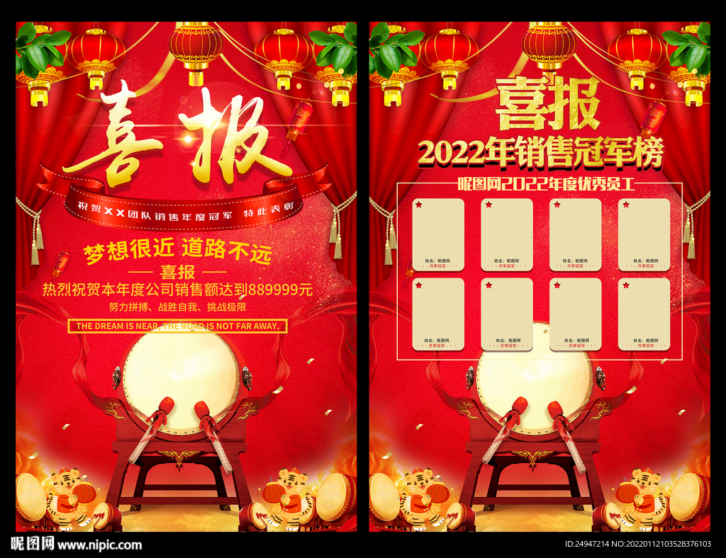 虎年喜报