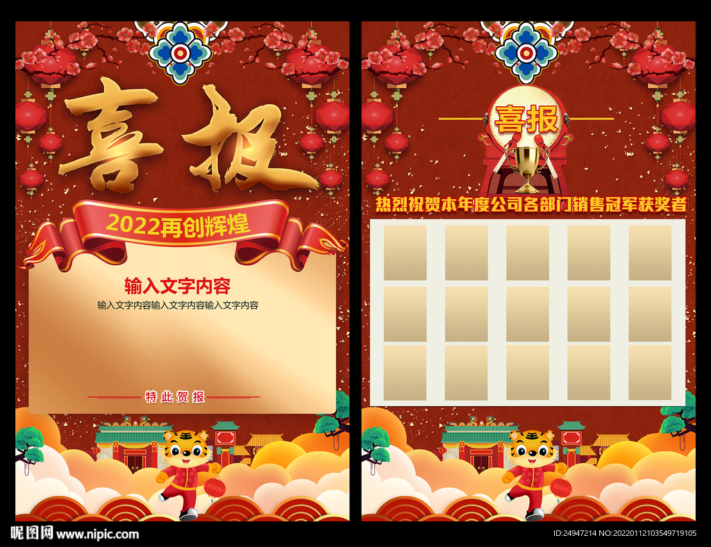 红色喜报背景