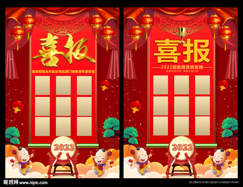 喜庆喜报海报