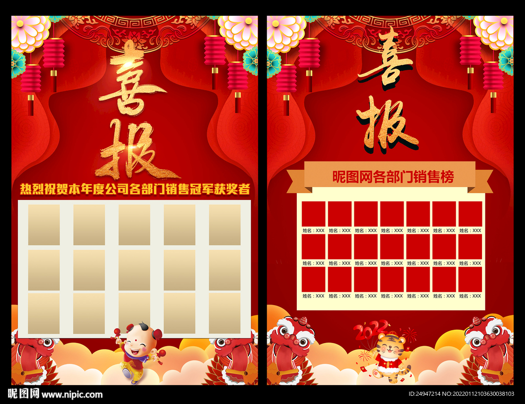 企业光荣榜