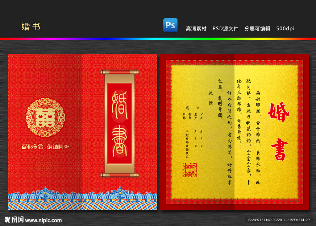 婚书