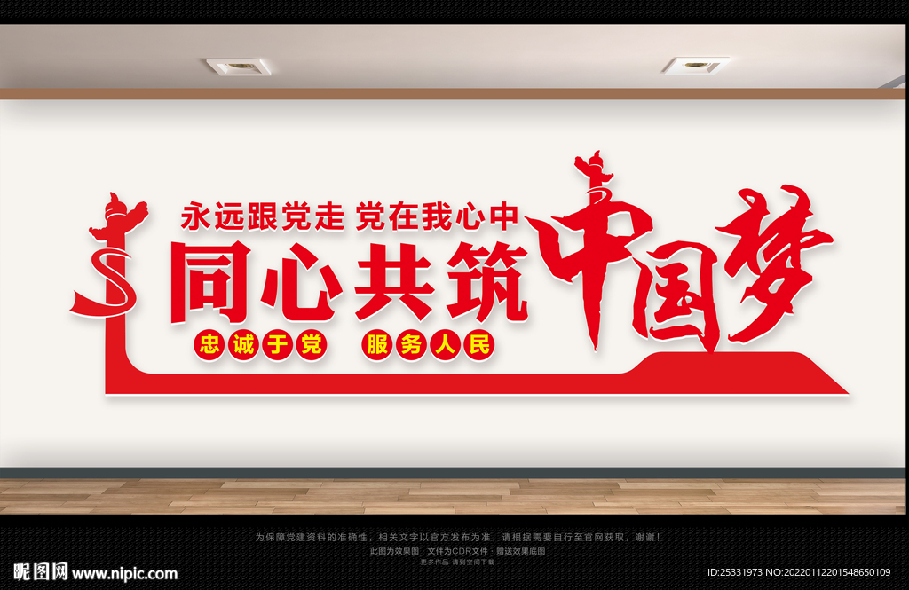 中国梦文化墙