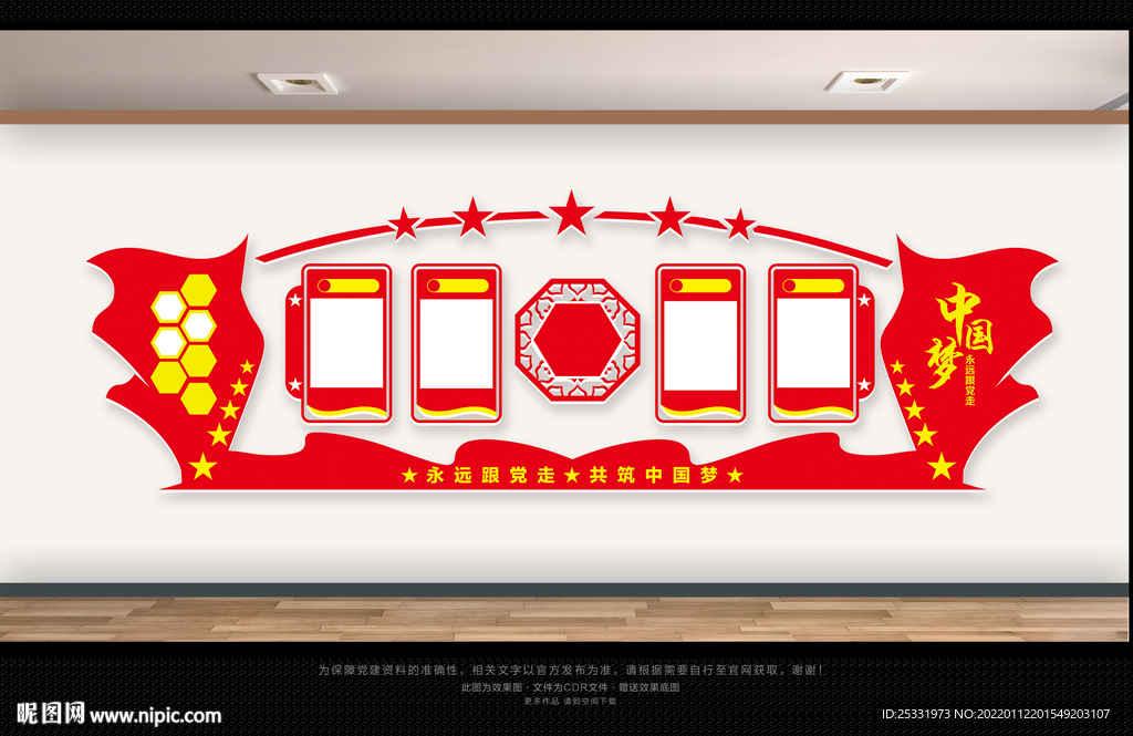 党建文化墙形