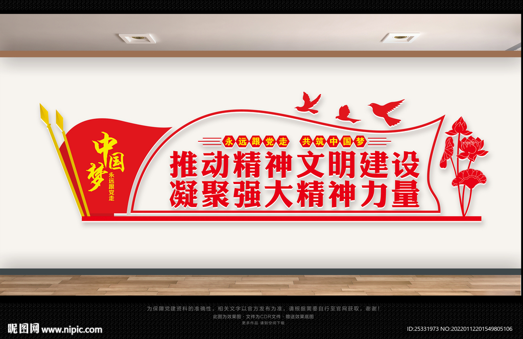 精神文明建设