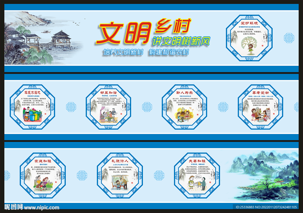乡村文明建设文化墙