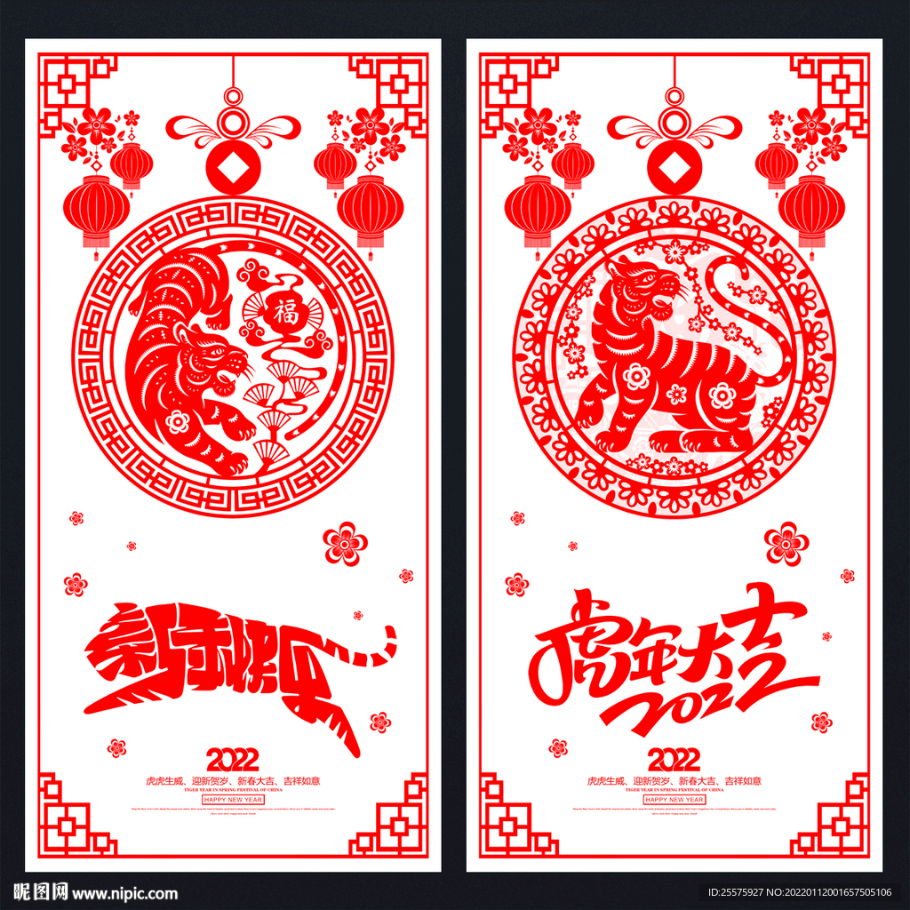 剪纸虎