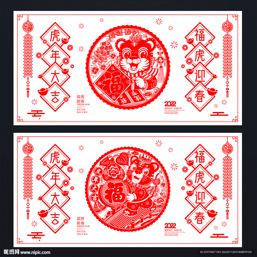 2022虎年春节剪纸
