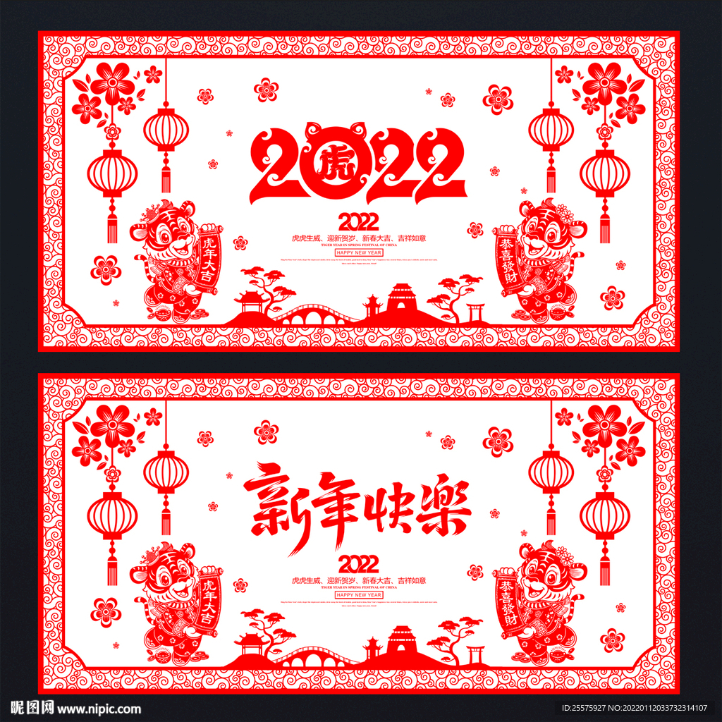 2022虎年新年剪纸
