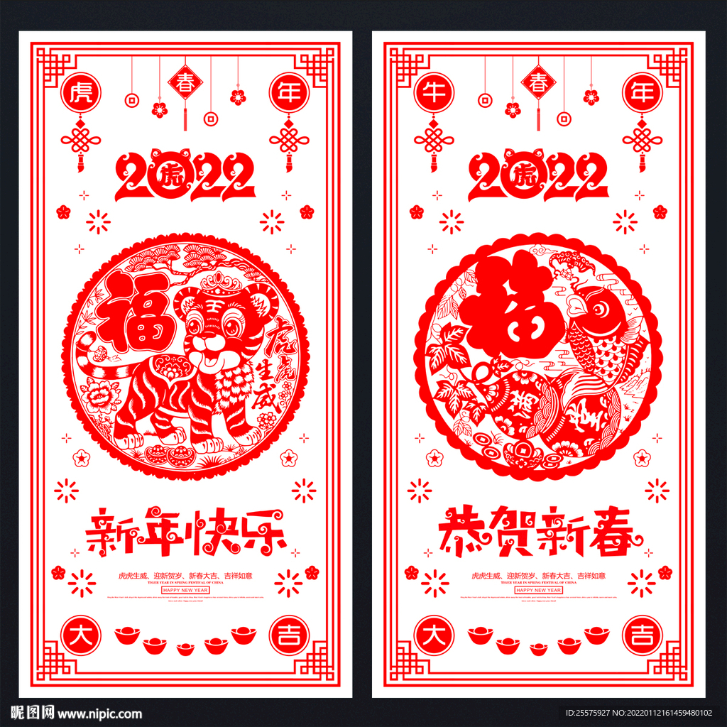2022虎年剪纸