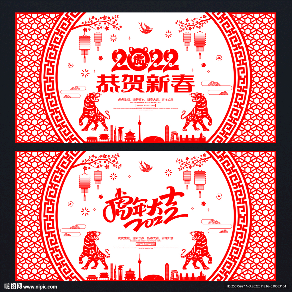 2022虎年窗花剪纸