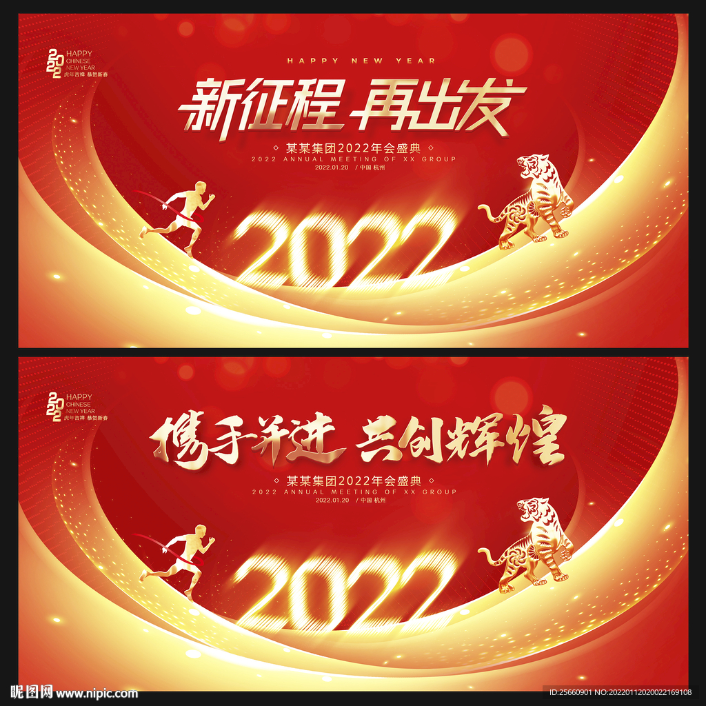 年会