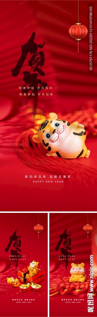 春节海报