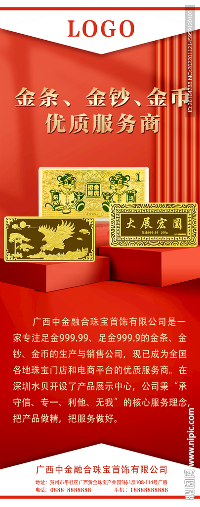 珠宝公司展架80x200