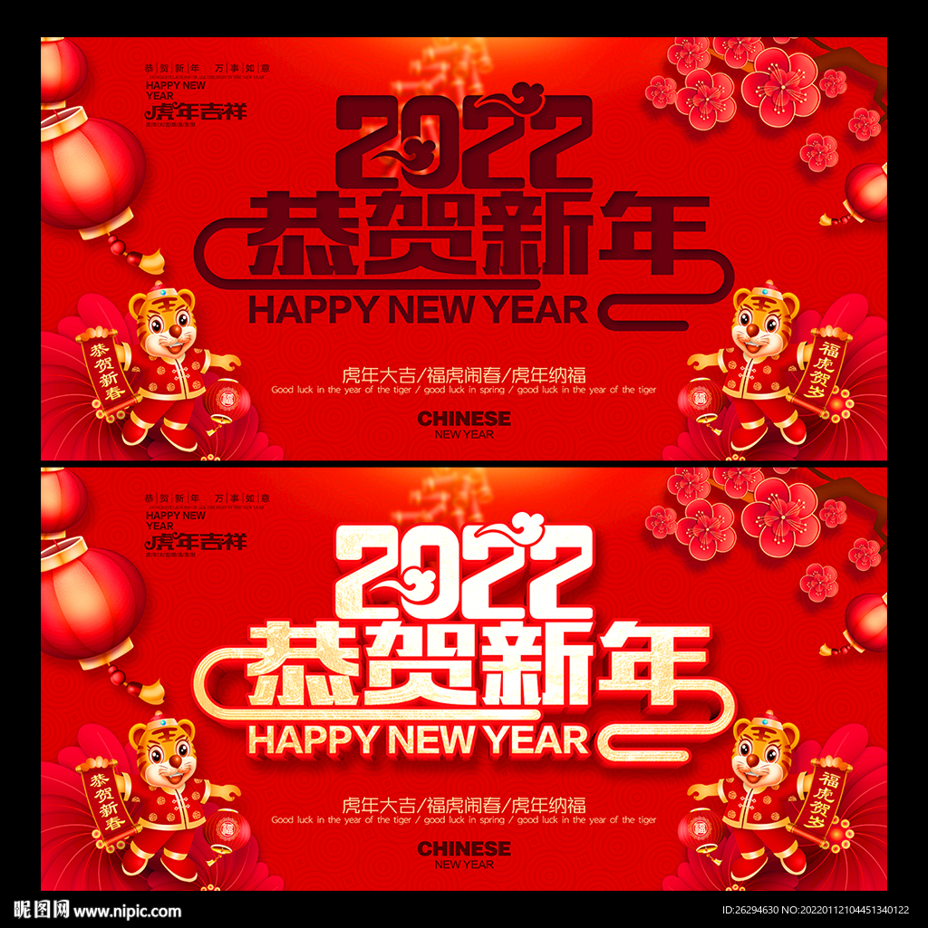 恭贺新年