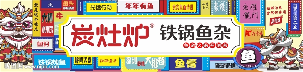 国潮招牌