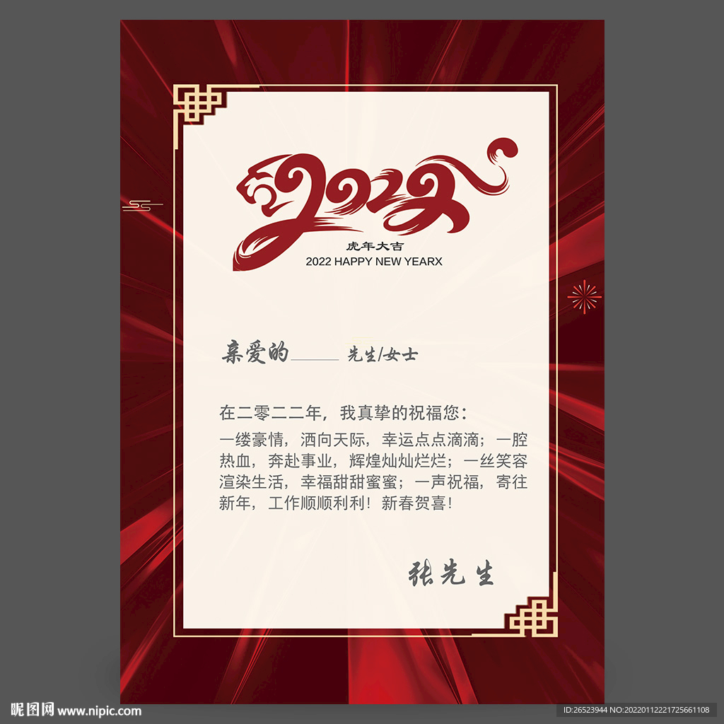 春节信纸
