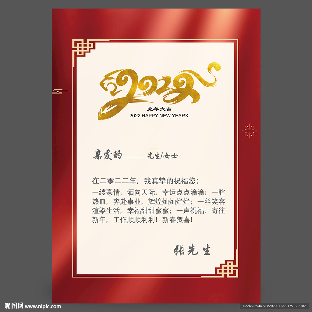 春节信纸
