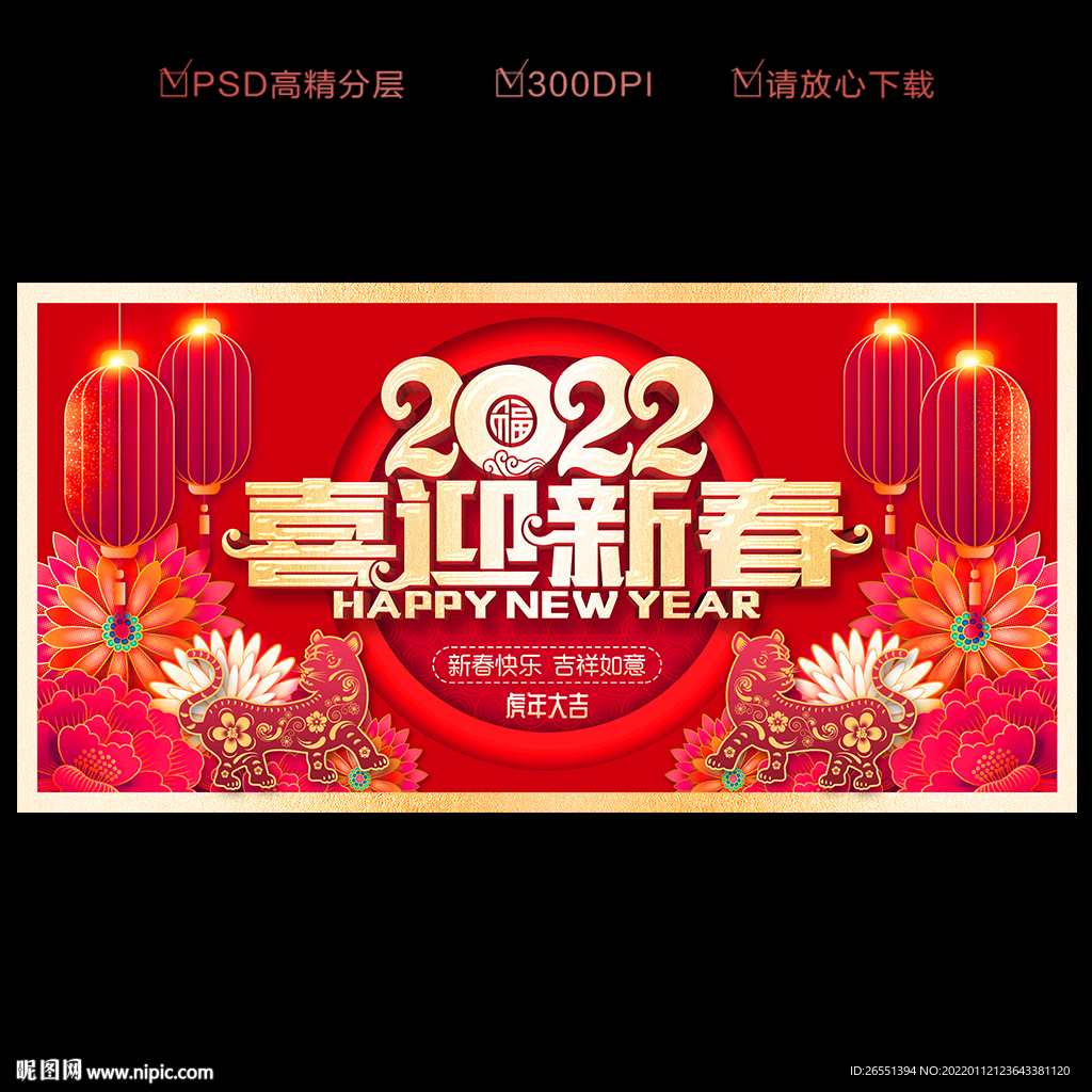 虎年新春海报