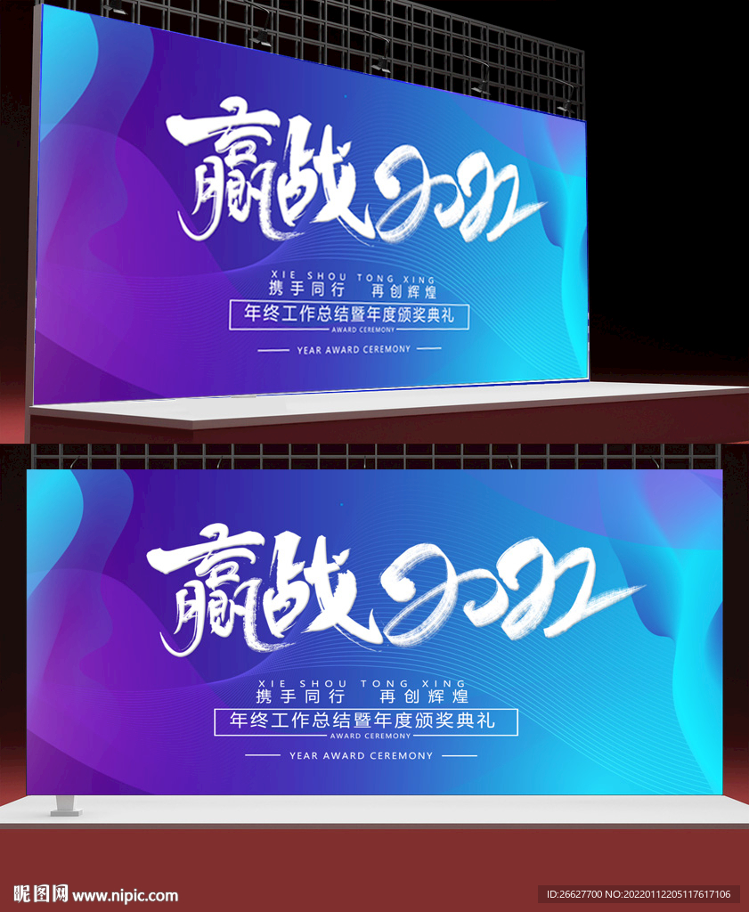 2022年会背景