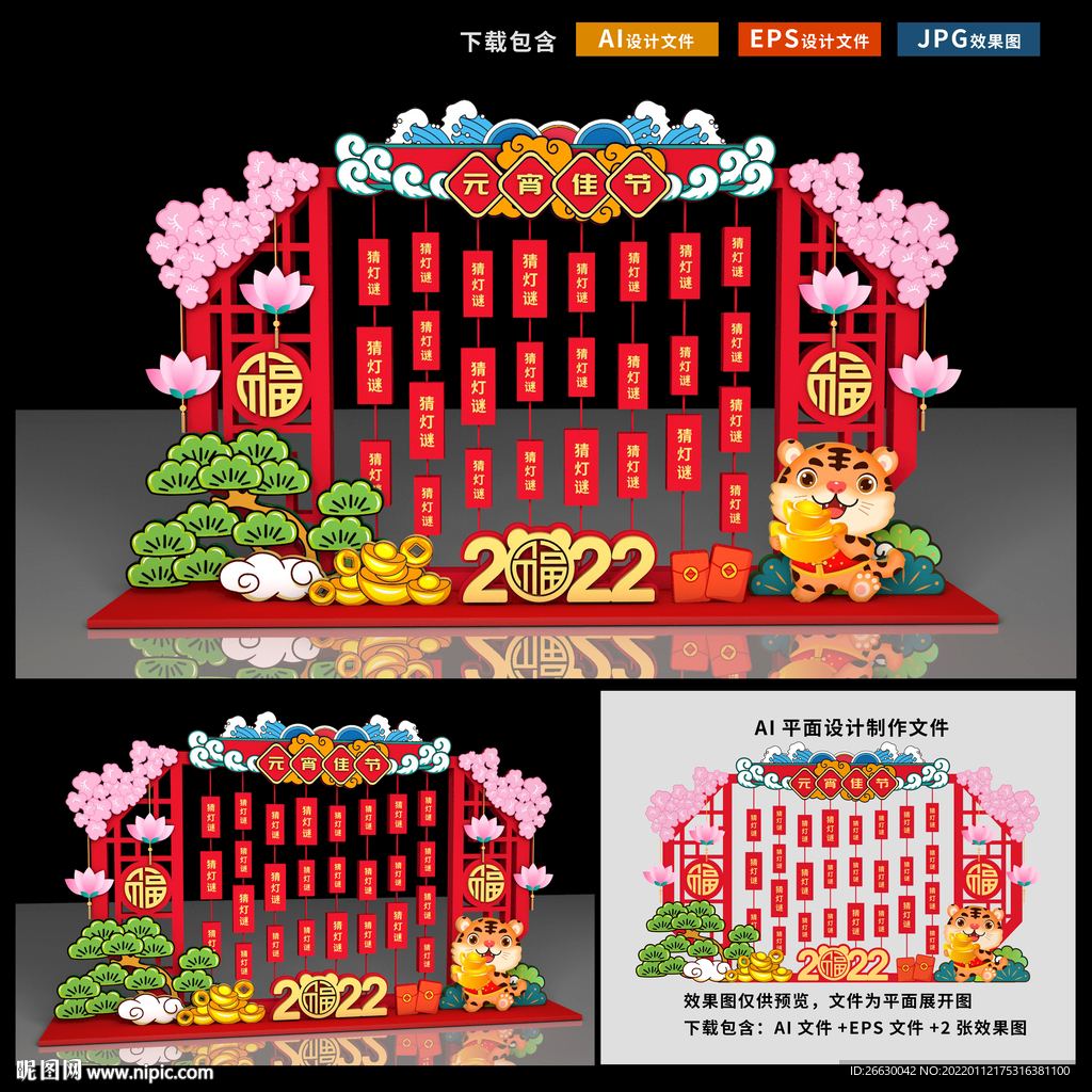 元宵节美陈