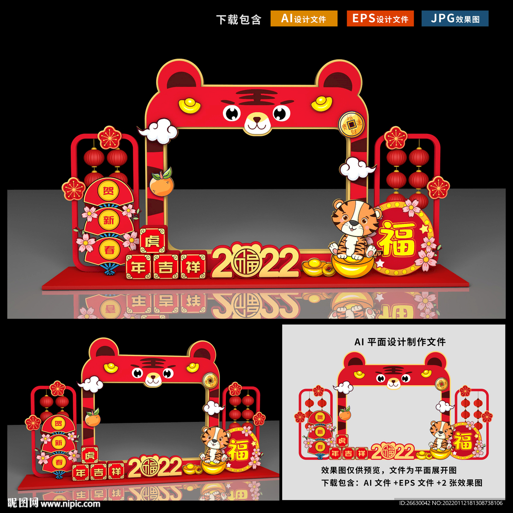 新年拍照框