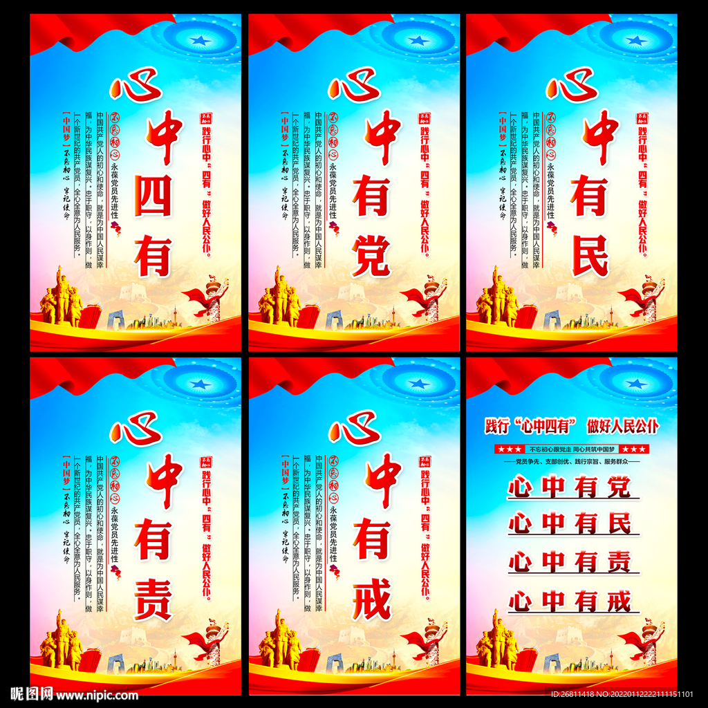 心中四有