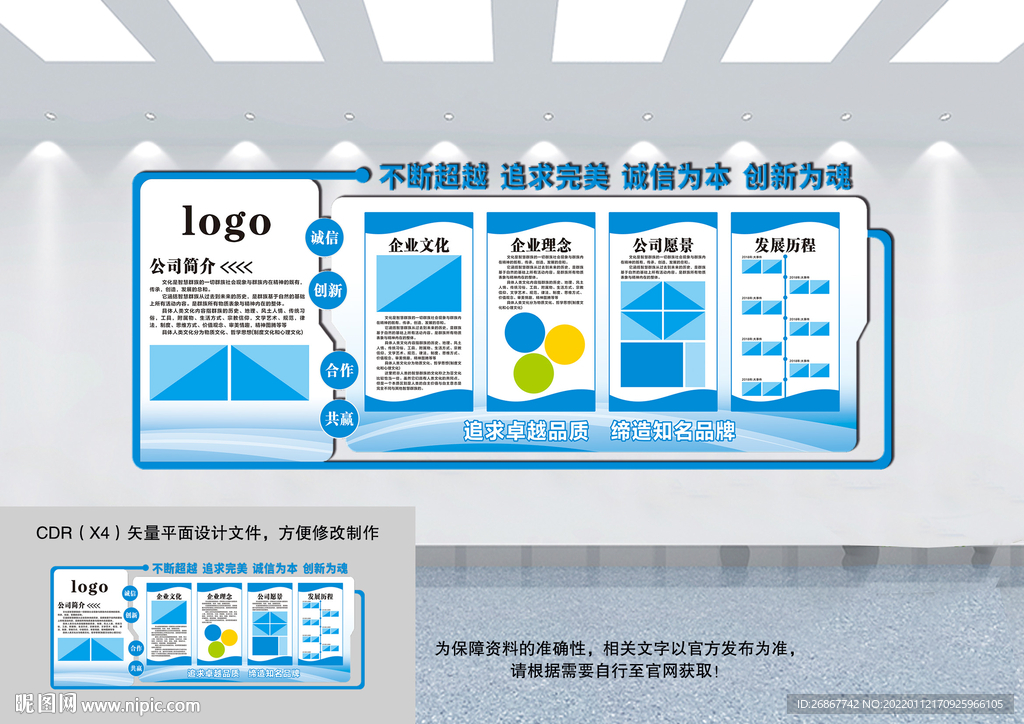 企业文化墙