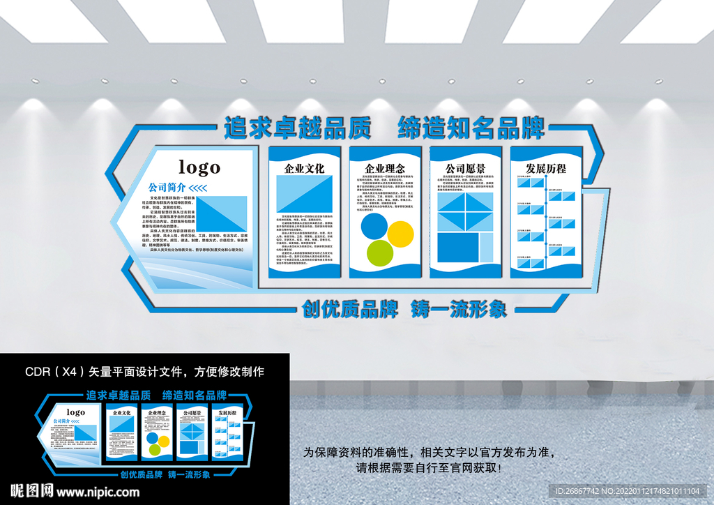 企业文化墙