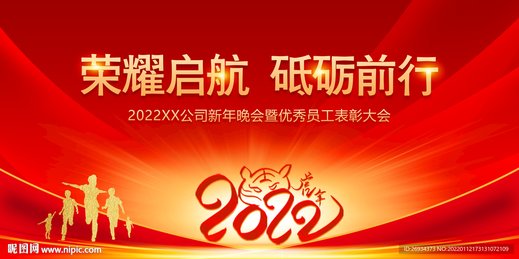 2022年虎年
