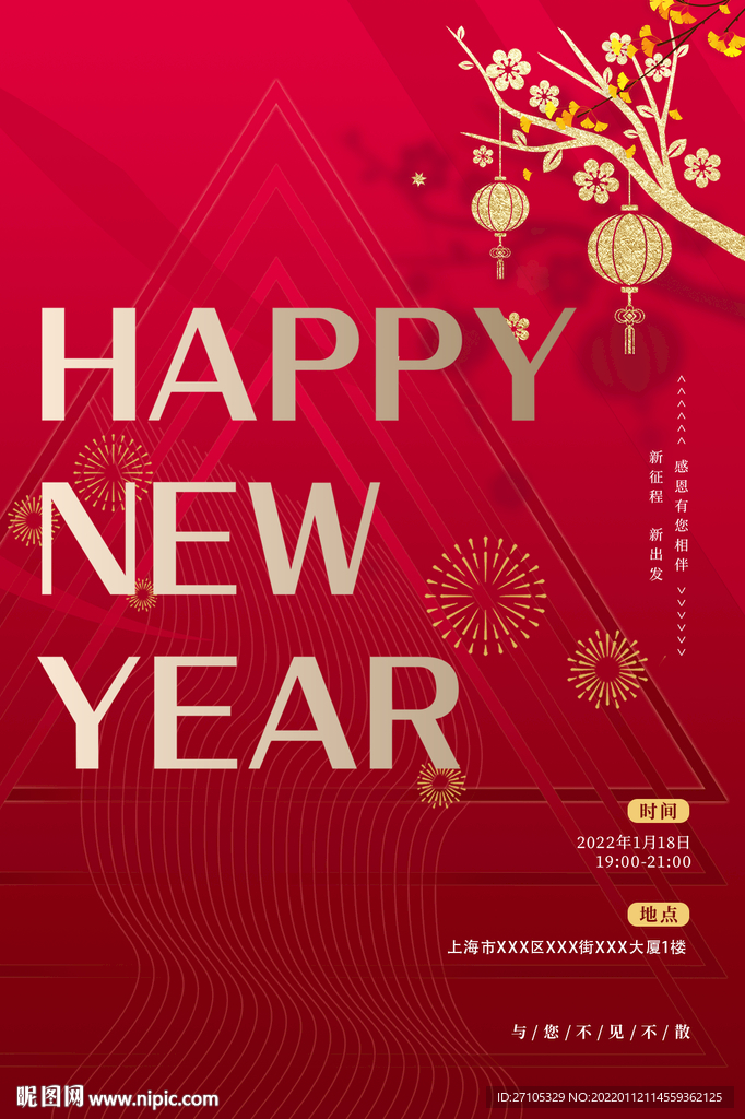 新年 