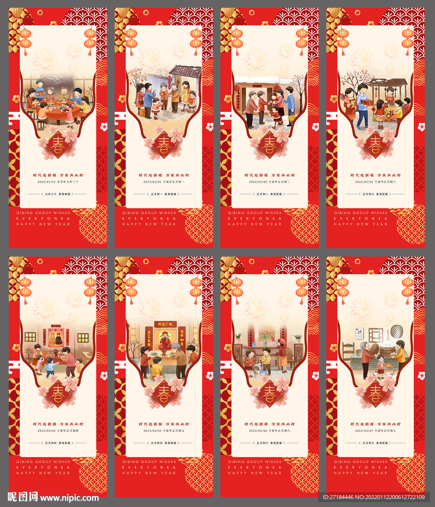 春节除夕初一至初七海报