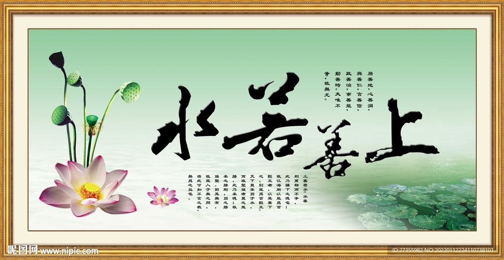 上善若水