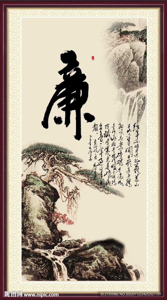 廉