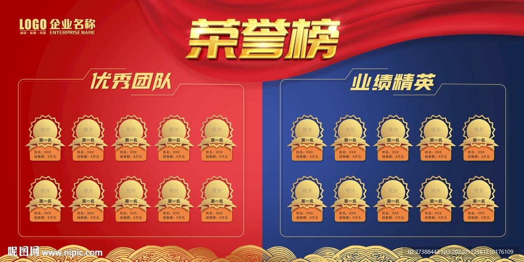 荣誉榜海报