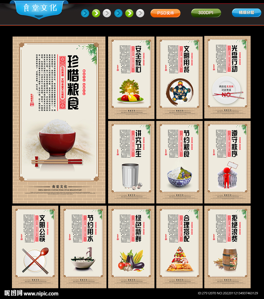 食堂文化展板