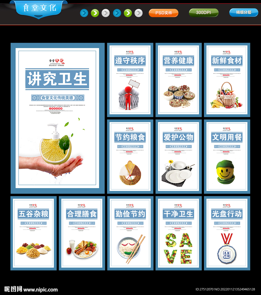 食堂展板