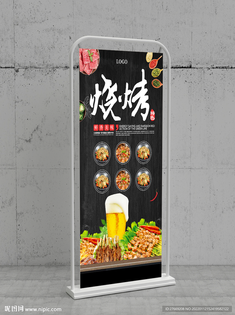 撸串展架