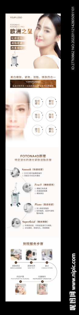 欧洲之星医美详情页 海报 长图